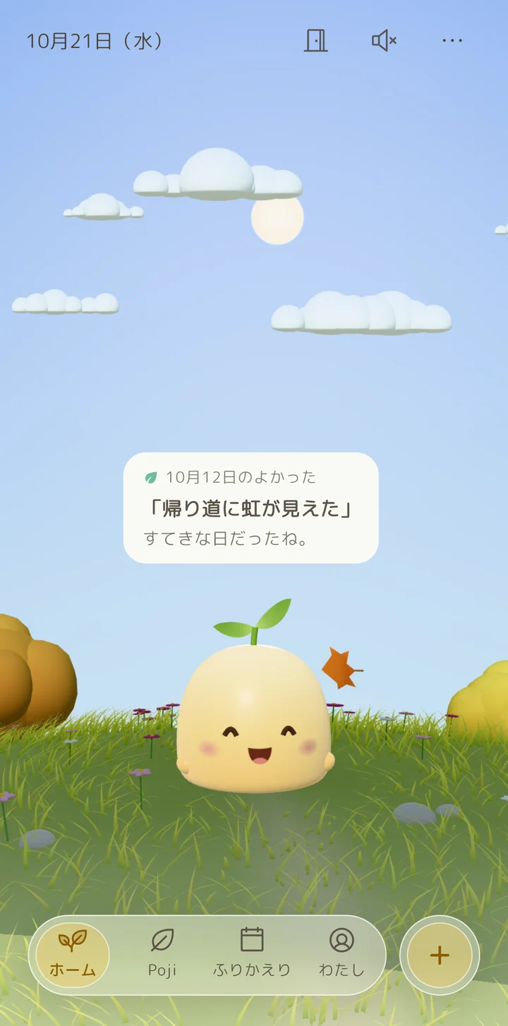 Poji の上に、前に書いた「よかった」が浮かぶホームの画面